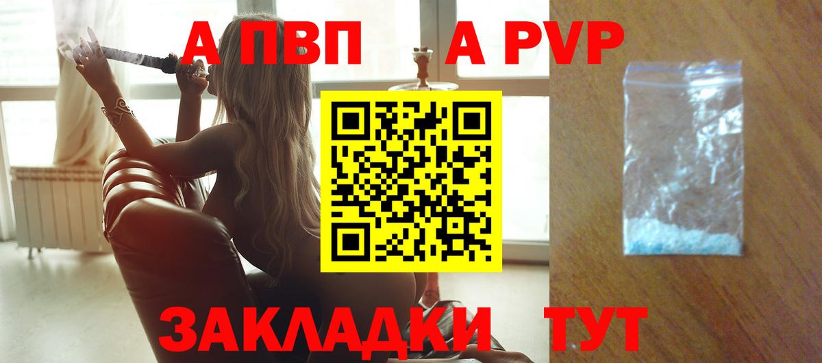 купить наркоту  A-PVP кристаллы  Вход с VPN  Петропавловск-Камчатский  A PVP Соль 