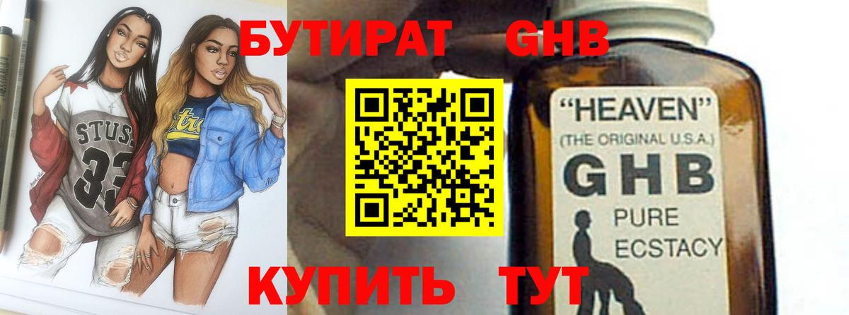 Петропавловск-Камчатский  БУТИРАТ оксибутират  БУТИРАТ  Вход с VPN 