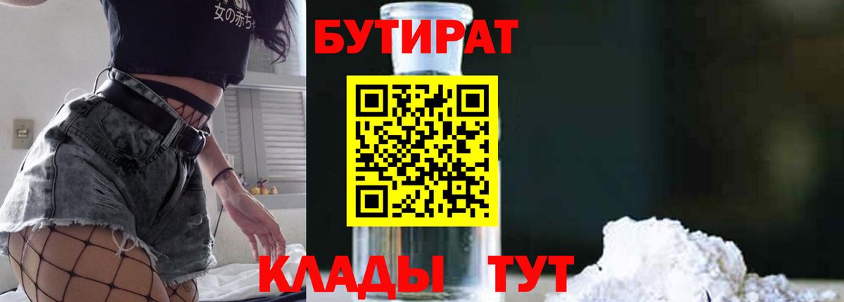Бутират GHB Петропавловск-Камчатский