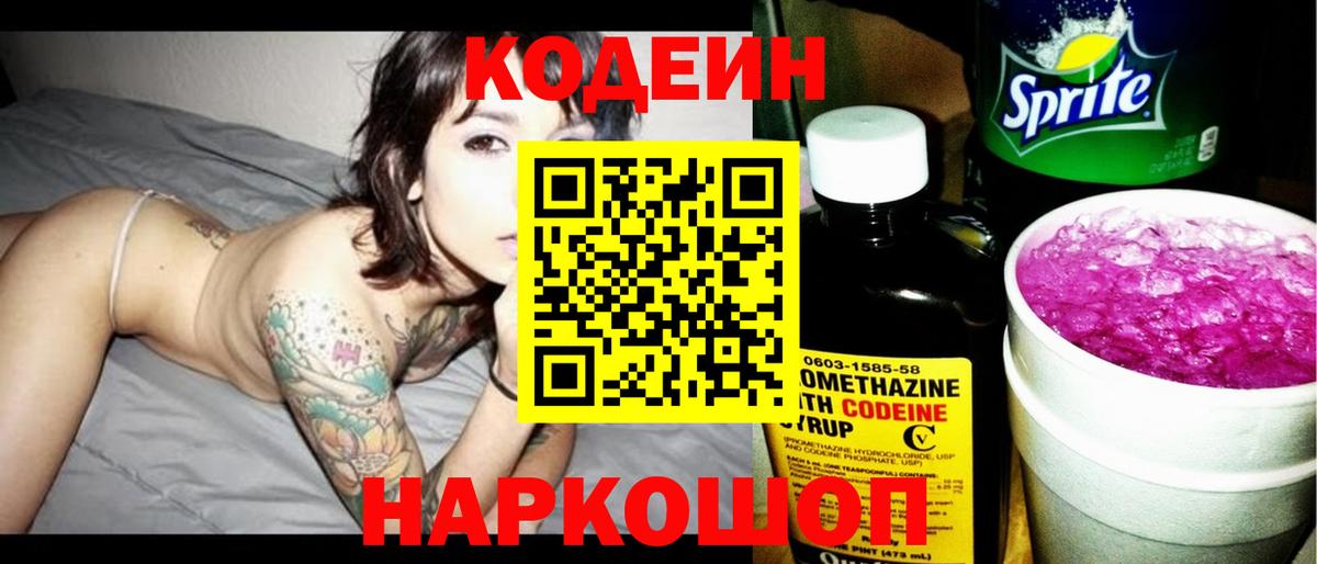 Кодеиновый сироп Lean напиток Lean (лин) Петропавловск-Камчатский