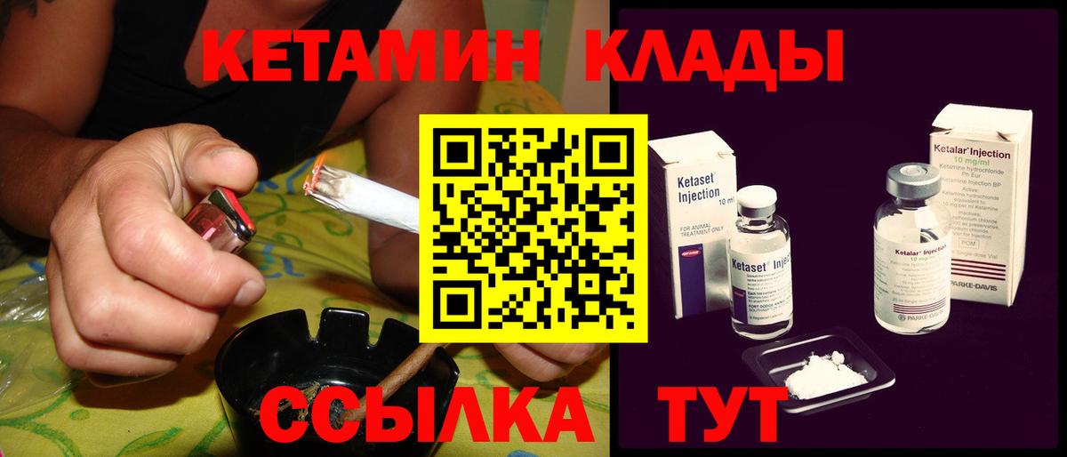 КЕТАМИН ketamine  Вход с VPN  Петропавловск-Камчатский  КЕТАМИН VHQ 