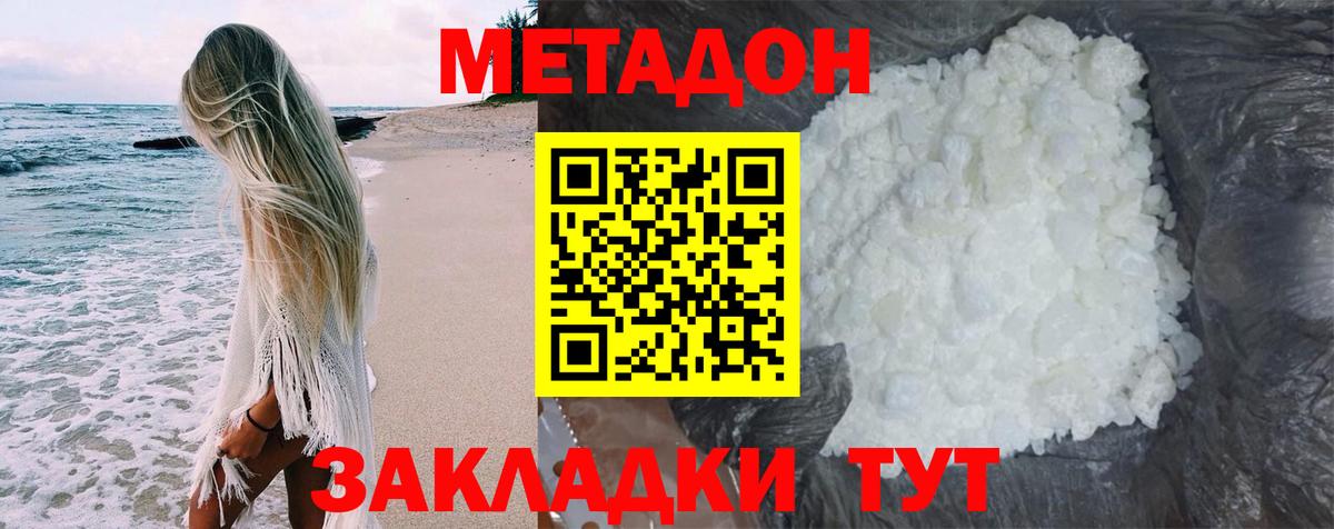 МЕТАДОН кристалл  Вход с VPN  Петропавловск-Камчатский 