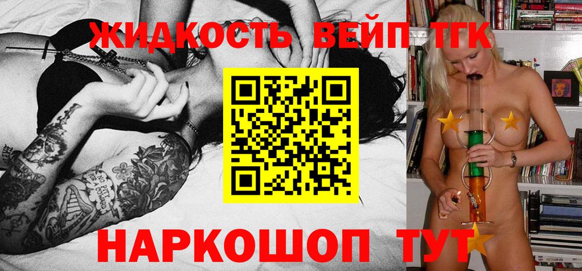 ТГК жижа Петропавловск-Камчатский